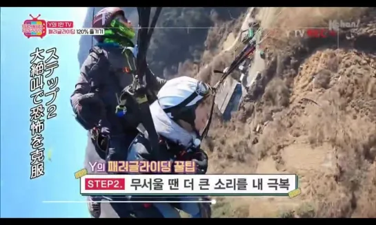 Sungyoon paragliding