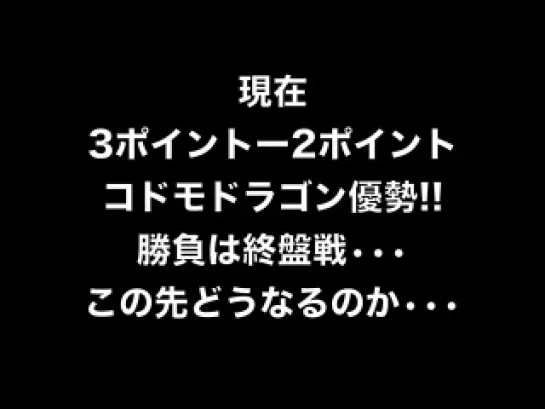 [jrokku] Royz Vs Codomo dragon - 「ガンバRoyz×ケツの毛までむしり取る­ゾ!!」