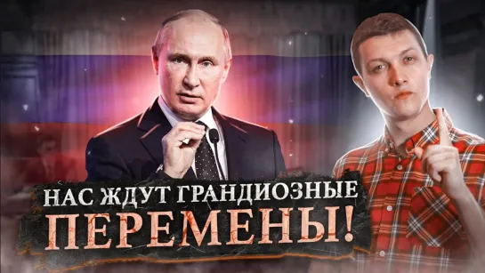 Путин: «КАПИТАЛИЗМУ конец! Нужно строить СОЦИАЛЬНОЕ государство!». (видео 2021 года) [Михаил Советский]