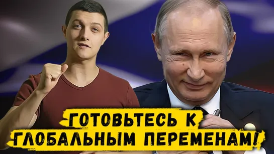 ПУТИН заявил о создании НОВОГО МИРОВОГО ПОРЯДКА! (видео 2020 года) [Михаил Советский]