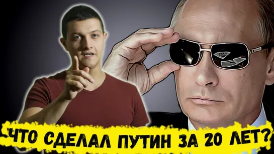 ВОТ реальные ИТОГИ правления ПУТИНА! (Видео 2020 года) [Михаил Советский]