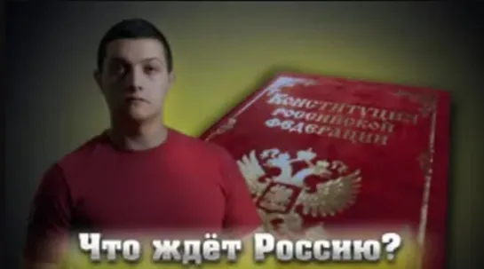 КОГДА Россия ОСВОБОДИТСЯ и что делать прямо СЕЙЧАС? (видео 2020 года) [Михаил Советский]