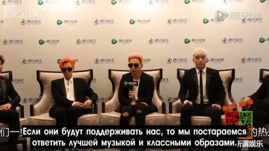 [BAMBOO рус.саб] 150620 BIGBANG на пресс-конференции в Шанхае