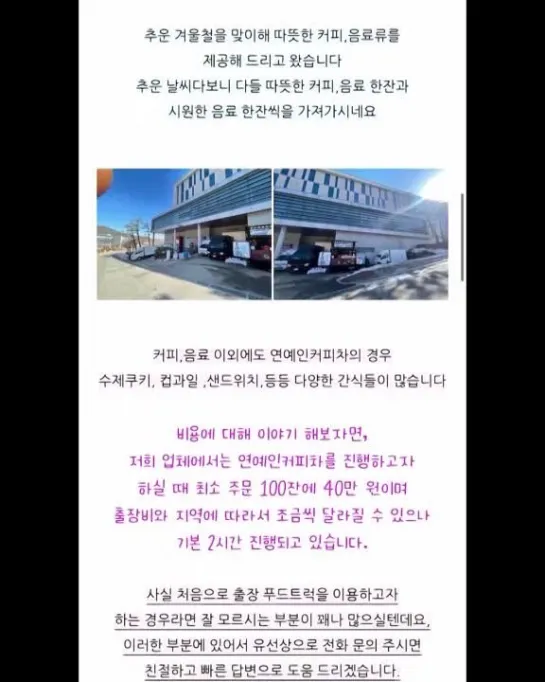 2023.01.26 Coffee Truck Support to JG ☕️🥤이준기배우님 연예인커피차 출장푸드트럭 여기어때? (출처 : 체리블라썸 | 블로그)