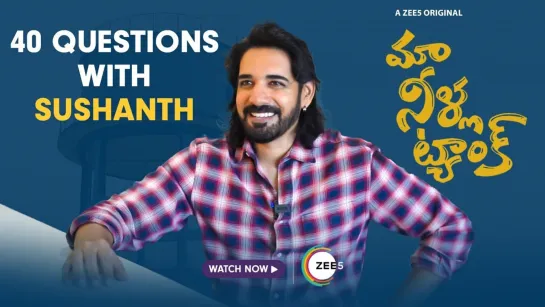 40 Questions with Sushanth - Maa Neella Tank