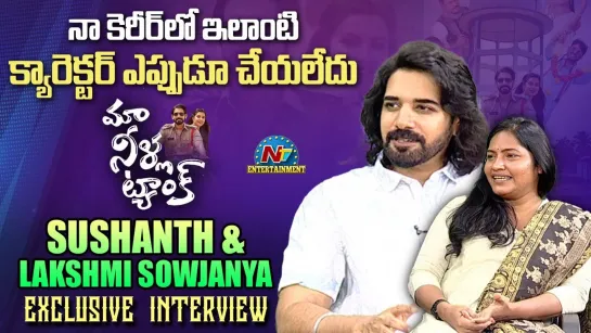 Sushanth and Director Lakshmi Sowjanya Exclusive Interview About Maa Neella Tank Web Series