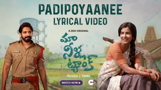 Padipoyanee Song Lyrical Video / Maa Neella Tank / A ZEE5 Original / Sushanth, Priya Anand