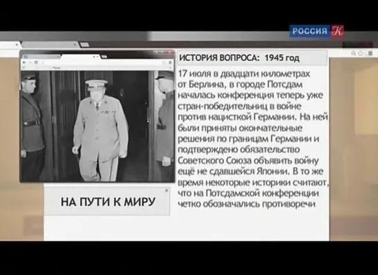 Власть факта. Ялтинская конференция: на пути к миру (04.02.2015)