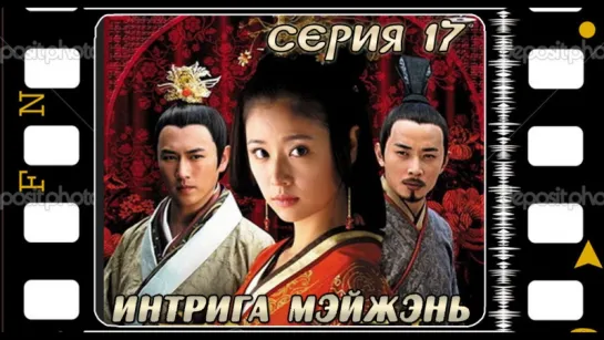 [RINGU]Mei Ren Xin Ji - 17 (720p) Редактура 2016