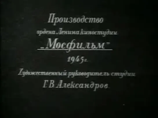 Близнецы (1945)