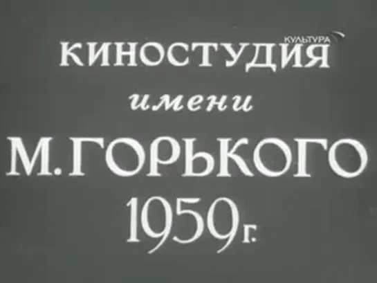 Отчий дом (1959)