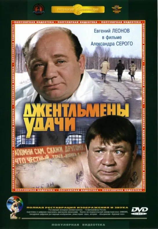 Джентльмены удачи (1976)