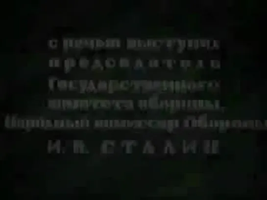 Выступление И.В. Сталина перед красноармейцами 7 ноября 1941