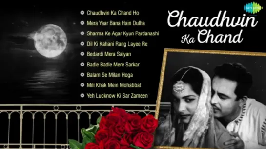 "Chaudhvin Ka Chand" (1960) All Songs JukeboxOld Hindi Hit Movie SongsGuru Dutt, W