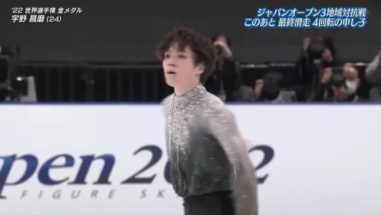 Japan Open 2022 | Shoma Uno | FS 193,80 (100,56+93,24) Air on the G String,S.Petrus et S.M Magdalena