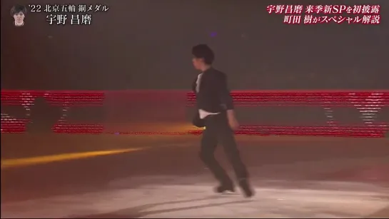 Shoma Uno | Prince Ice World 2022 | Gravity