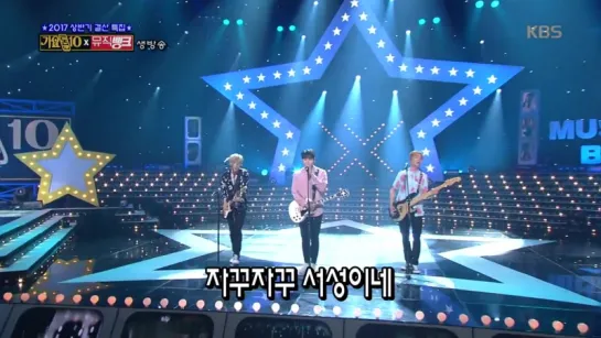 [Выступление] 170630 DAY6 - TT + KNOCK KNOCK + SIGNAL @ KBS Music Bank Half-year Special