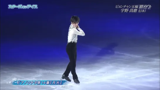 Shoma Uno | Stars on Ice 2019 | Moonlight Sonata