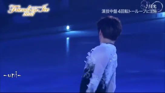 Shoma Uno | FOI 2018 | FS - Moonlight sonata