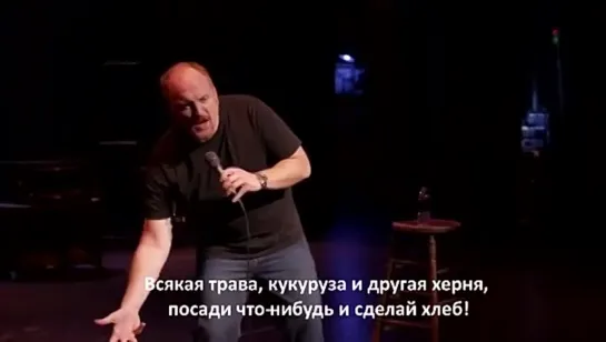 Если бы Бог вдруг спустился на Землю (Louis C.K.)