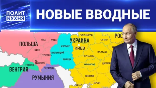 ⚡⚡⚡ «Не оборзели, нет?!», – Владимир Путин о контрнаступлении и границах «санитарной зоны». Политкухня, 16.06.2023