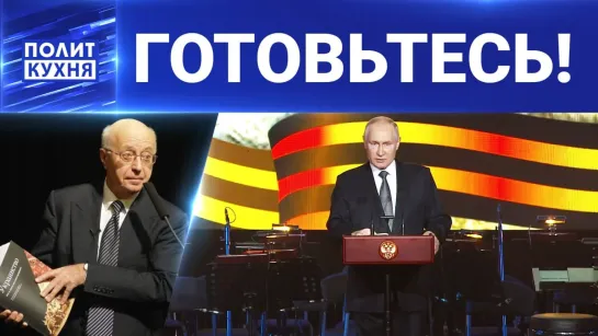 Кургинян: «Отступать некуда! Позади - все наши предки и судьба человечества!» ПОЛИТКУХНЯ 03.02.2023