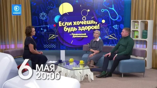 АНОНС! Премьера программы о здоровье на ТК Юнион! СЕГОДНЯ в 20:00!