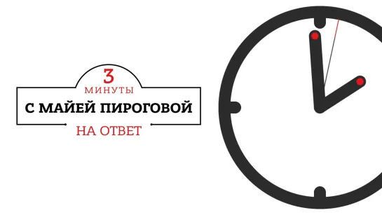 3 минуты на ответ 06.12.2022