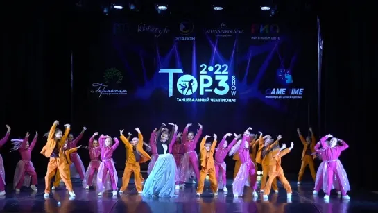 Чемпионат Top-3 Show 2022 / Kids-Beginners. SKY-DANCE