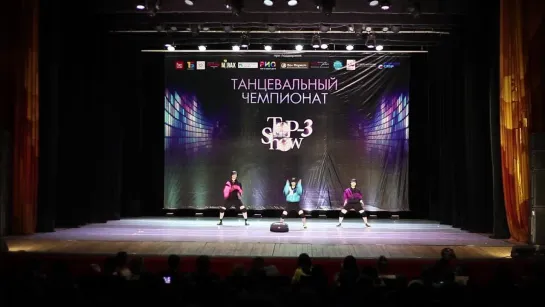 Чемпионат Top-3 Show / Номинация UNI SHOW / Blast Crew