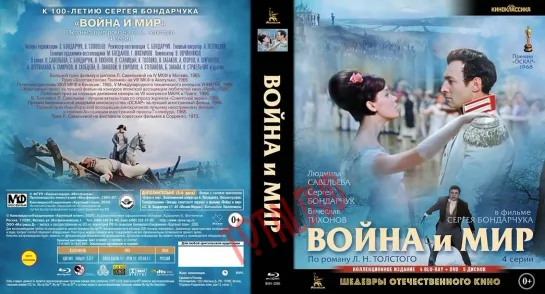 Война и Мир (1965 - 1967)  1 - 2 серия.