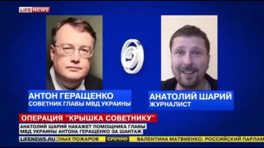 ✔ ОСОБОЕ МНЕНИЕ: Анотолий Шарий накажет помошника Главы МВД Украины Антона Геращенко за шантаж