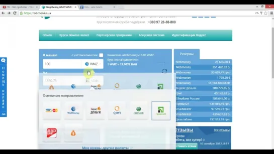 Как выгодно перевести webmoney на карту или другой кошелек-