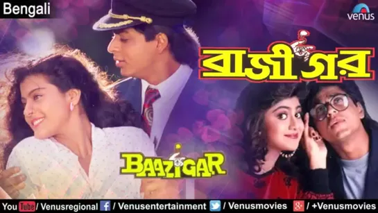 Baazigar / Игра со смертью, 1993 - Full Songs Jukebox - Shahrukh Khan, Kajol, Shilpa Shetty