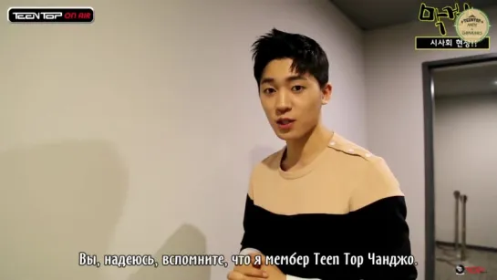 150508 TEEN TOP ON AIR - Mak Girls VIP Premiere [rus sub]