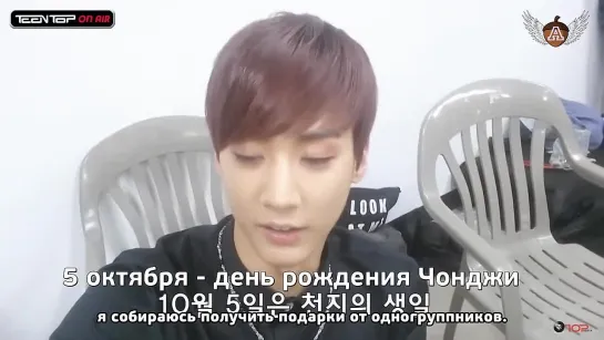 Teen Top On Air - Chunji's birthday preview edition!! [rus sub]