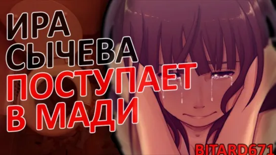 17 летнюю студентку посвящают в МАДИ # Ира Сычева