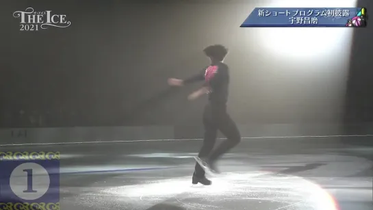 Shoma Uno | The Ice 2021 | Earth Song/History | 05.10.2021