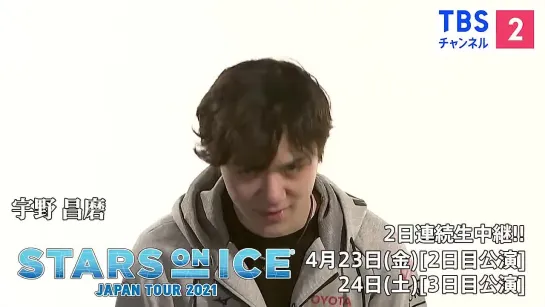 Shoma Uno |Stars on Ice| Превью перед стартами|  21.04.2021