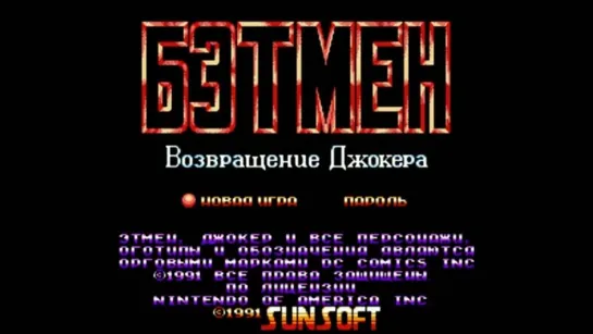 Игры 90-х - Batman Return of the Joker (Бэтмен Возвращение Джокера) (Dendy)