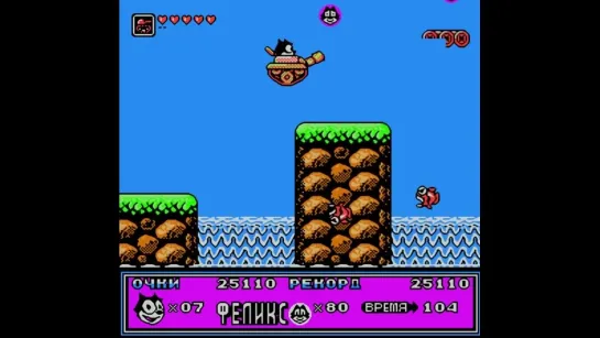 Игры 90-х  Кот Феликс (Felix the Cat)