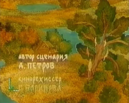 Когда песок взойдёт (мультфильм, былина, 1986)