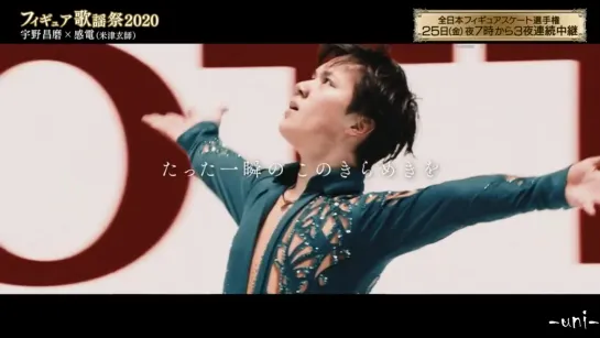 Shoma UNO - 2020 フィギュア歌謡祭 - 米津玄師（感電） - 宇野昌磨