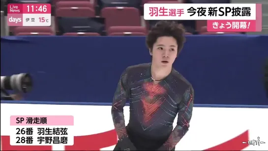 Shoma UNO - 2020全日本Newsまとめ①公式練習 - 宇野昌磨 - Japanese Nationals News① Practice Day