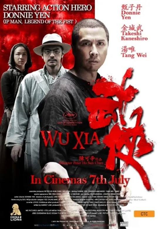 Меченосцы / Wu xia (2011) 720p