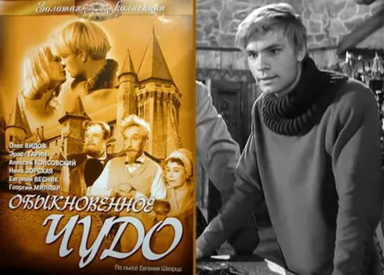 Обыкновенное чудо (1964)