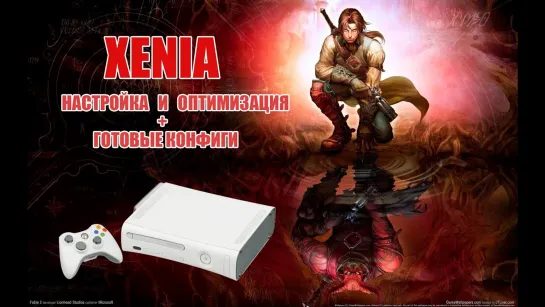 Xenia Canary - Эмулятор Xbox 360 для ПК