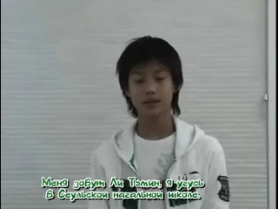 SHINee Pre-Debut - Tae Min - SM Audition (Рус.саб)