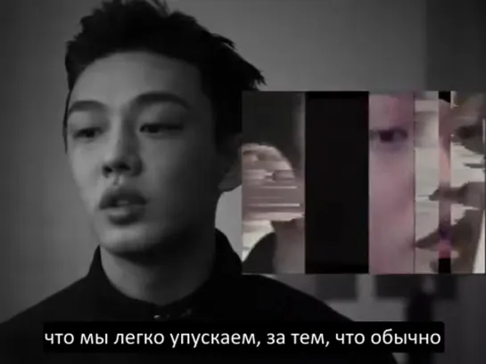 Yoo Ah In: Inspiration [русские субтитры]