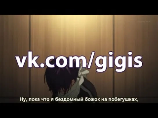 [Gigis] Noragami | Норагами | Падший Бог  - 1 серия [Русские субтитры]